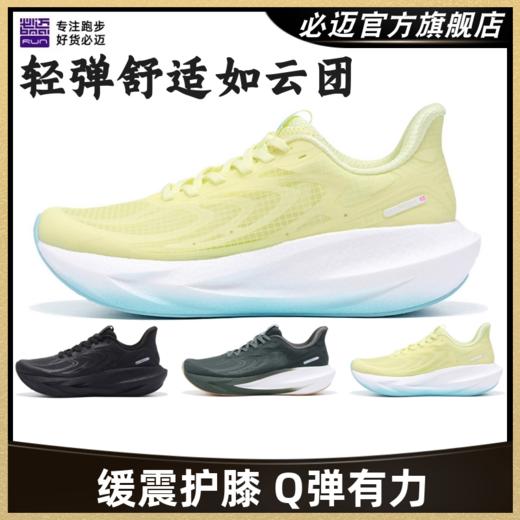 必迈远征者6.0夏季纳凉纱版跑步鞋透气减震慢跑男女厚底跳绳户外运动鞋 商品图0