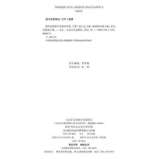 钢琴基础教学分级作品集 下册 商品图1