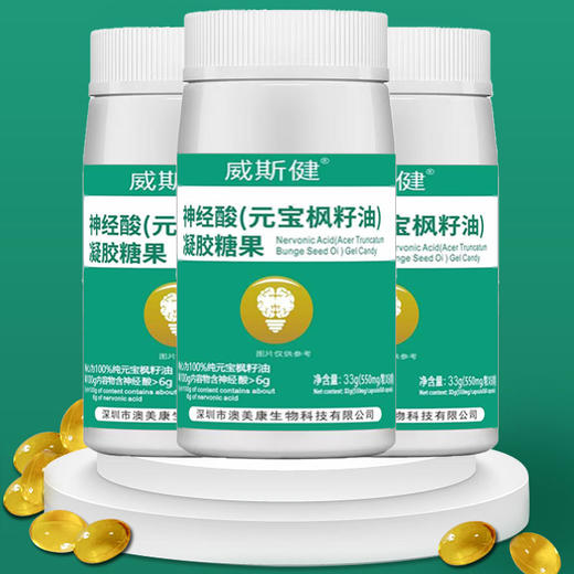 ⁶2送1【元宝枫籽油】天然提取神经酸 全家脑营养加油站 每粒33mg神经酸 60粒/瓶 SS06-QTT-KCL 商品图3