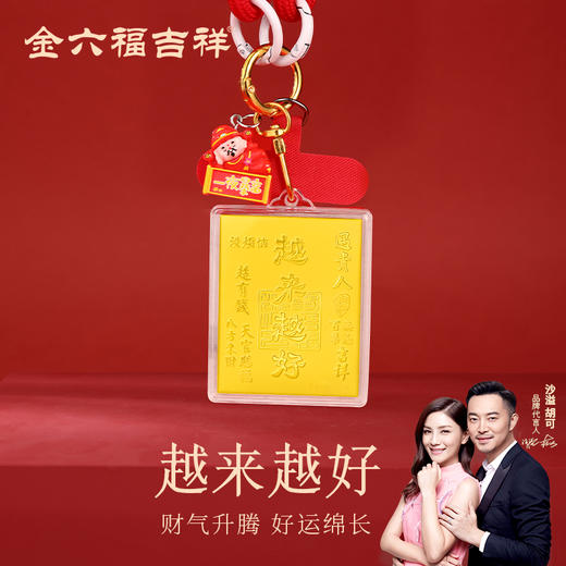 【金六福吉祥】 商品图0