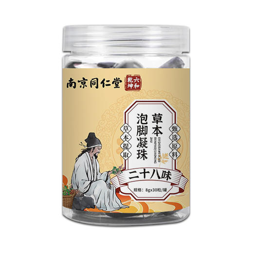 南京同仁堂泡脚凝珠（30颗） 商品图0