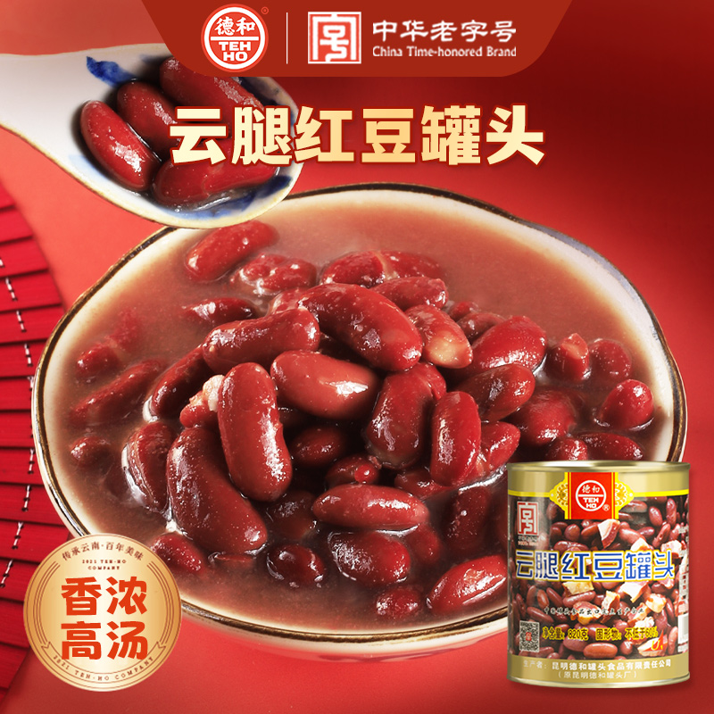 德和云腿红豆罐头 大罐820g/罐云南特产红豆罐头 #家常菜