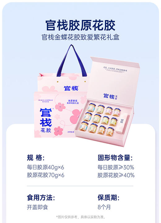 官栈金蝶花胶致爱繁花礼盒660g 商品图0