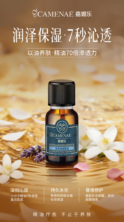 嘉媚乐润泽保湿精油 商品图1