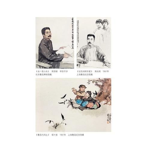 面容与世变：鲁迅图像史研究（1918-1981）/沈伟棠 著/浙江大学出版社 商品图4