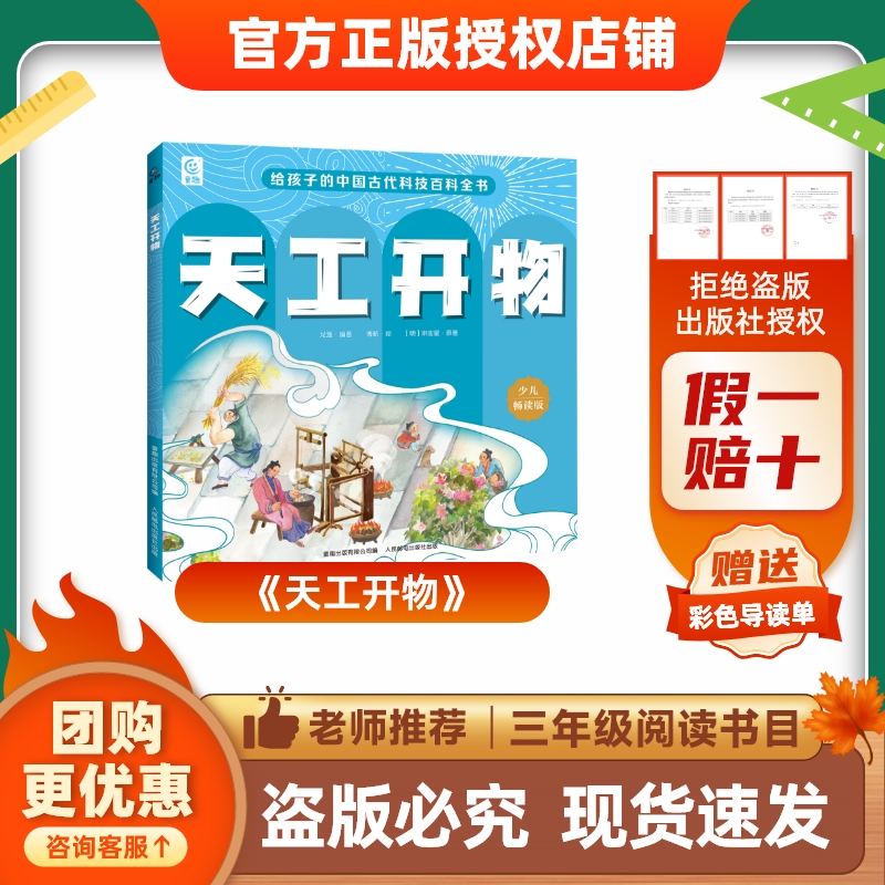 班班26春三年级《天工开物》赠导读单