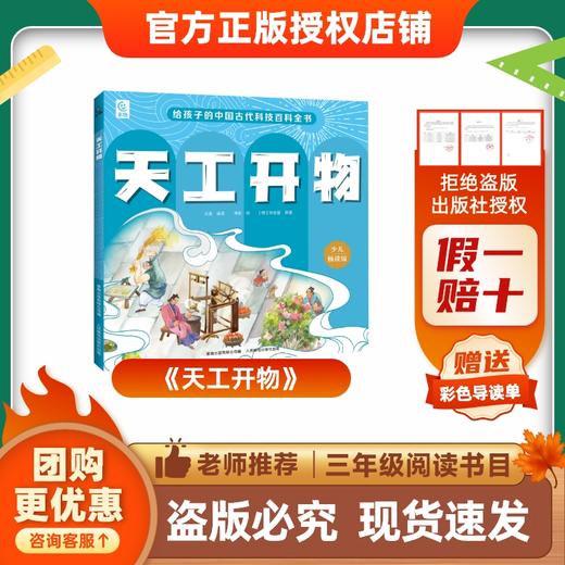 班班26寒三年级【单本】《中国古代寓言故事》《伊索寓言》《春风花草香》最美诵读 《天工开物》赠导读单 商品图2