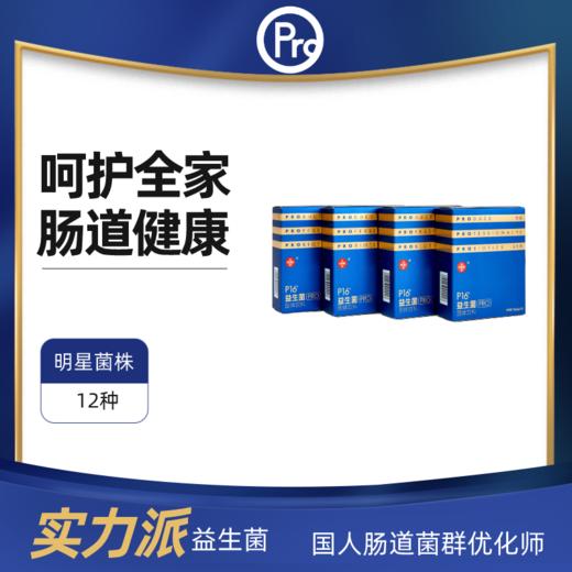 上药信谊P16 P16+益生菌肠道成人青年儿童养护男女活性益生菌益生元 商品图6