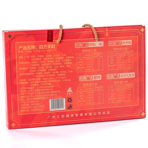 【金桑叶】四方来财腊味礼盒600g 商品图3
