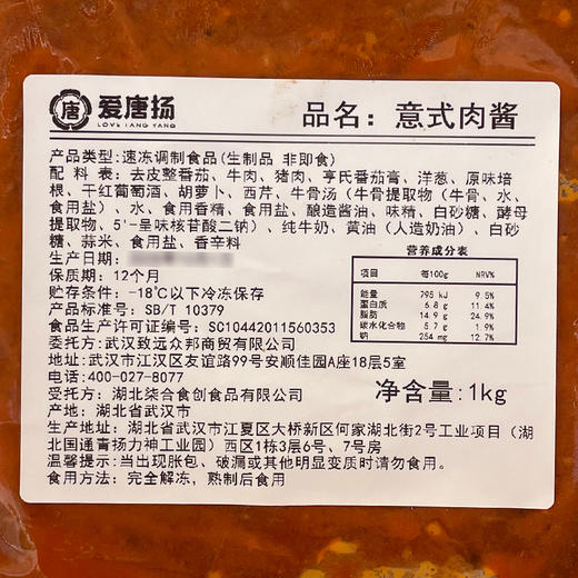 爱唐扬意式肉酱1kg商用意大利面酱意面酱拌面专用肉酱冷冻肉酱 商品图5