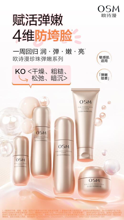 欧诗漫珍珠弹嫩菁致礼盒 商品图0