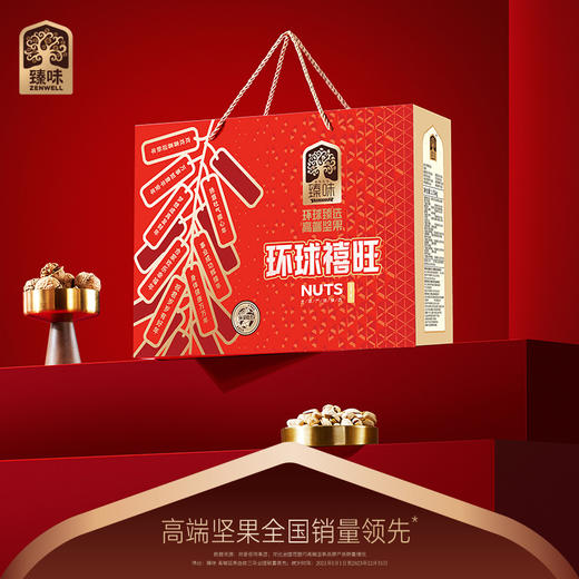 臻味-1550g环球禧旺坚果礼盒 商品图1