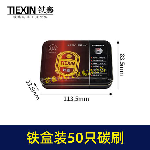 【货号08101】铁盒混装50只碳刷电动工具碳刷小号碳刷电刷电磨角磨机手电钻电锤碳刷 商品图1