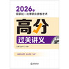 2026年国家统一法律职业资格考试高分过关讲义 法律考试中心组编 法律出版社 商品缩略图1