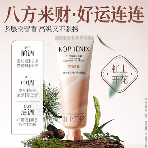 【孔凤春】舒润香氛护手霜50g/支 商品图4