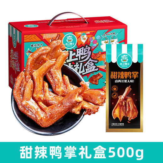 【卤味礼盒】恋上鸭 甜辣鸭脖翅锁骨掌腿零食 大礼包礼盒 鸭货卤味 商品图10