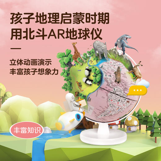 【享中国地图+世界地图+片式放大镜】北斗双子座触控星座灯光AR地球仪 马卡龙色20cm 商品图14
