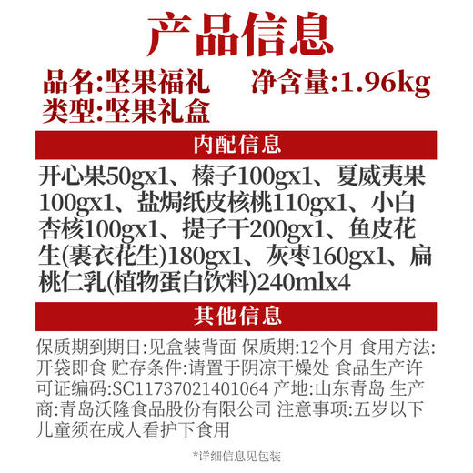 沃隆-坚果福礼坚果礼盒1.96kg-YGF 商品图3