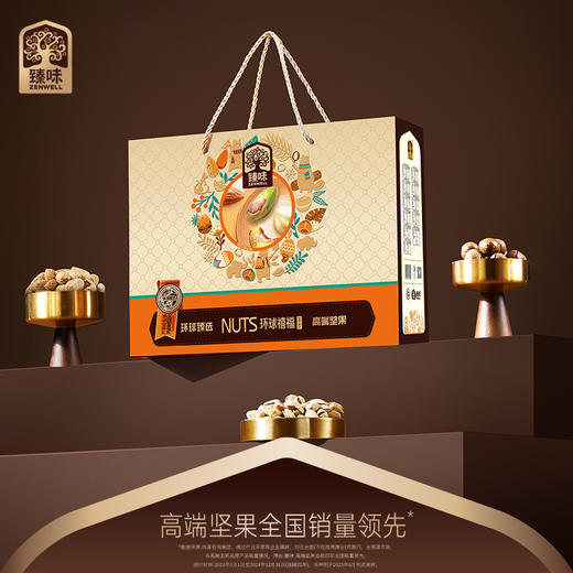 臻味-1500g环球禧福坚果礼盒 商品图1