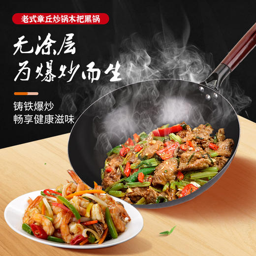【三年免费换新】老式章丘炒锅木把黑锅 无涂层炒菜 铁锅 家用 商品图1