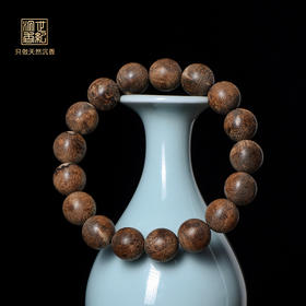 天然菩萨奇沉香手串 12.8mm*17颗 17克 SP7981
