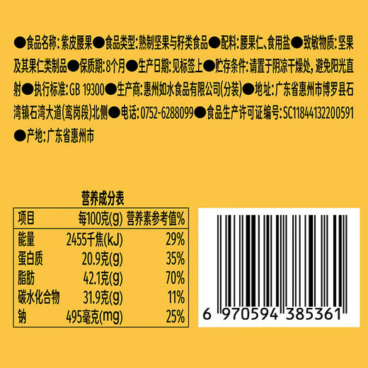 如水紫皮腰果200g*3桶 商品图6