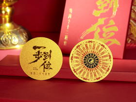 一步到位，七十二符文牌，999足金，手机贴车贴