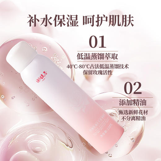 【上新】玫瑰精油补水保湿喷雾 商品图1