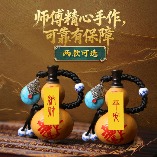 【祈愿吉品】天师手绘葫芦挂件 商品图2