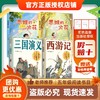 班班26寒五年级【书目】《西游记》《三国演义》《思维的火花》(全两册)赠导读单 商品缩略图1