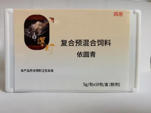 【依圆青】原强效衣原清粉，单眼伤风、衣原体（爆灯） 商品图0