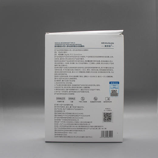 美修泉医用胶原蛋白创面辅料美容院正品直发 商品图2