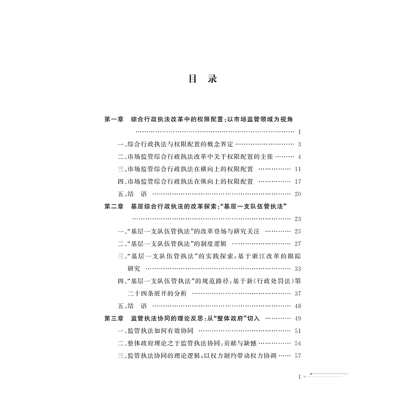 试读PDF-9787308269872(1-1)-筚路蓝缕:执法改革新章_016.jpg