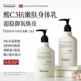 进口NOUGAT光蕴焕白柔润身体精华乳 三抗果酸美白身体乳 保湿滋润皮肤干燥补水止痒烟酰胺留香女男