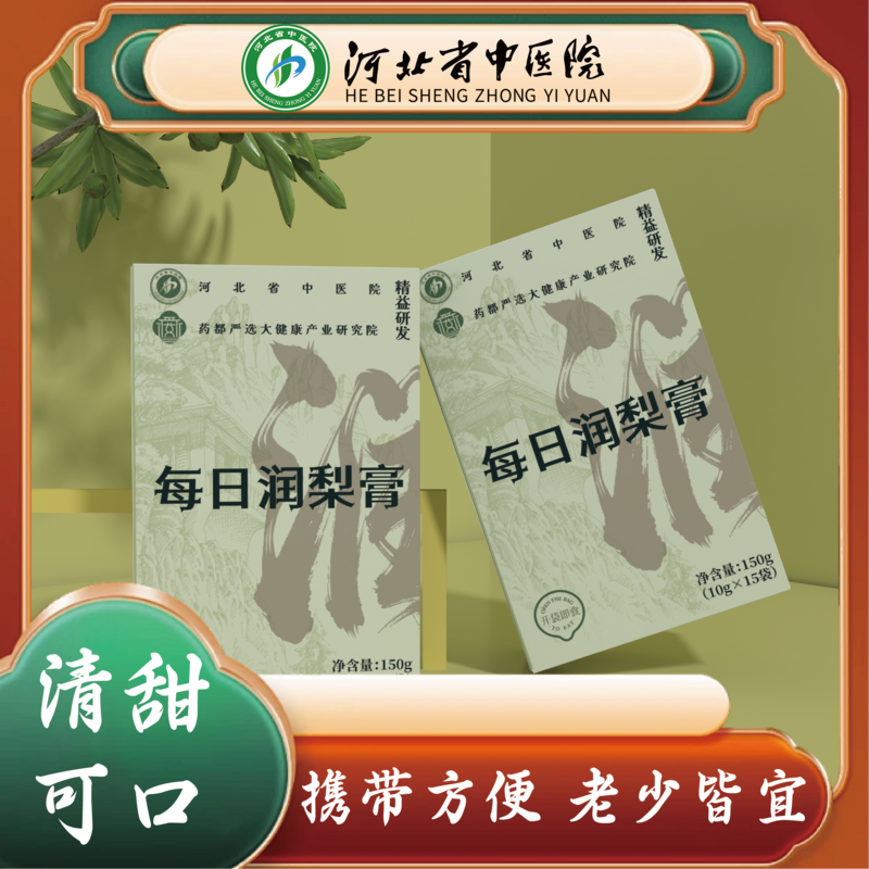 【药都严选】每日润梨膏（2盒装）