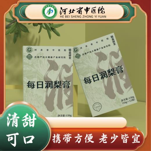 【药都严选】每日润梨膏（2盒装） 商品图0