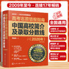 高考志愿填报指南：中国高校简介及录取分数线（2026年） 商品缩略图0