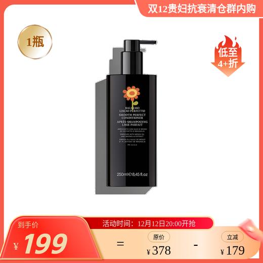【效期26年5左右】强效水光滋润护发素250ml /柔顺弹力护发素250ml  2款可选 意大利黑PH 保税仓发货 商品图1
