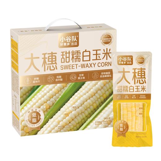 【好麦多】小谷队大穗甜糯白玉米2.08kg(礼盒） 商品图3