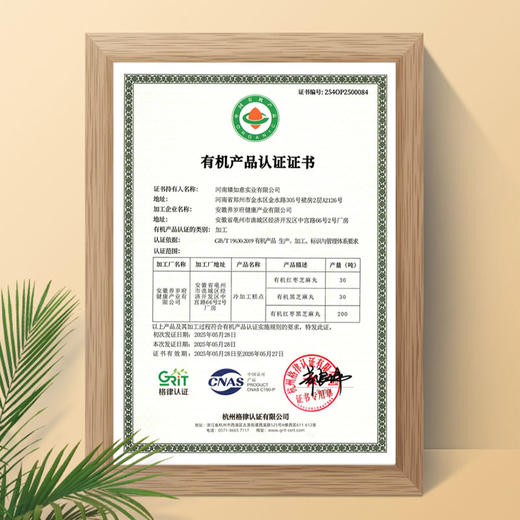 【厂商直发】有机红枣黑芝麻丸108g芝香浓郁零食独立包装包邮 商品图1