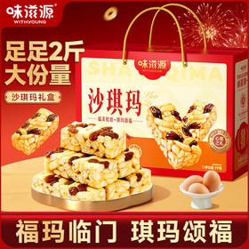 【沙琪玛礼盒装1000g】传统糕点 软糯夜宵早餐充饥 零食年货送礼 