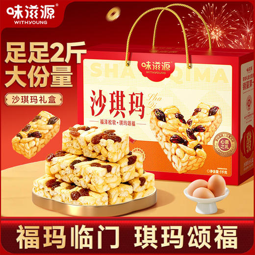 【沙琪玛礼盒装1000g】传统糕点 软糯夜宵早餐充饥 零食年货送礼  商品图0