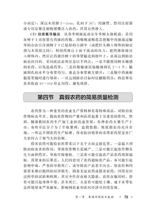 果园新农药手册 商品图7