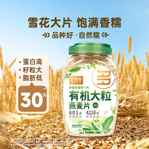 【好麦多】有机888尊享双麦礼1.77kg 商品图2