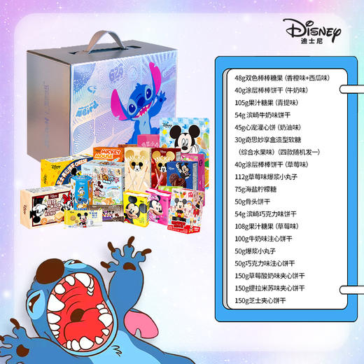 迪士尼史迪奇梦幻光年糖果礼盒休闲零食1444g-XJ 商品图2