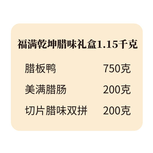 皇上皇福满乾坤腊味礼盒1150g-XJ 商品图5