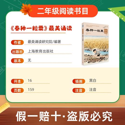 班班26寒二年级【书目】《愿望的实现》《神笔马良》《春种一粒粟》最美诵读《彩色的梦》(全两册)赠导读单 商品图6
