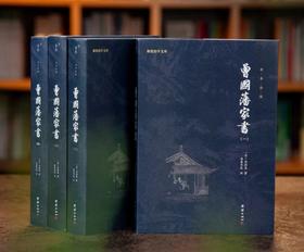  《曾国藩》：敢吵架、敢冲突、不怕撕破脸、才是真正有能力的人