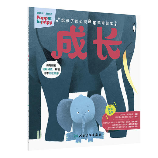 【预售】给孩子的心灵音乐美育绘本 成长 商品图0