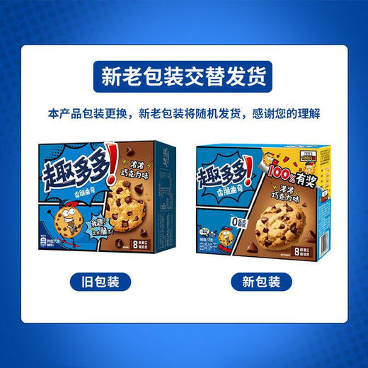 趣多多香脆曲奇饼干浓浓巧克力味170g*8盒 商品图1